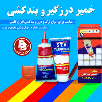 نانوخمیربندکشی و درزگیر